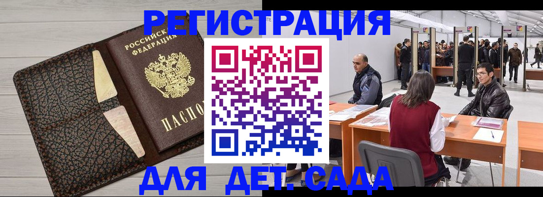 временная регистрация для всех в Будённовске