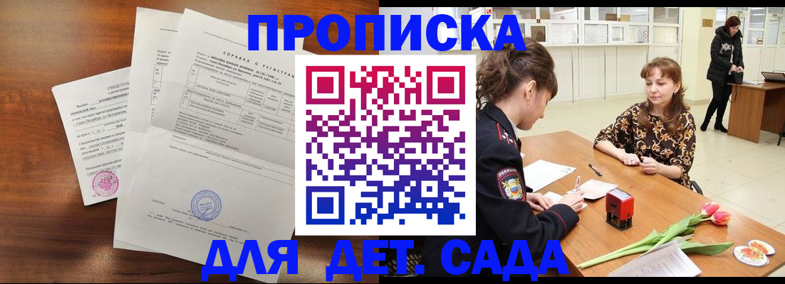 купить прописку в Будённовске